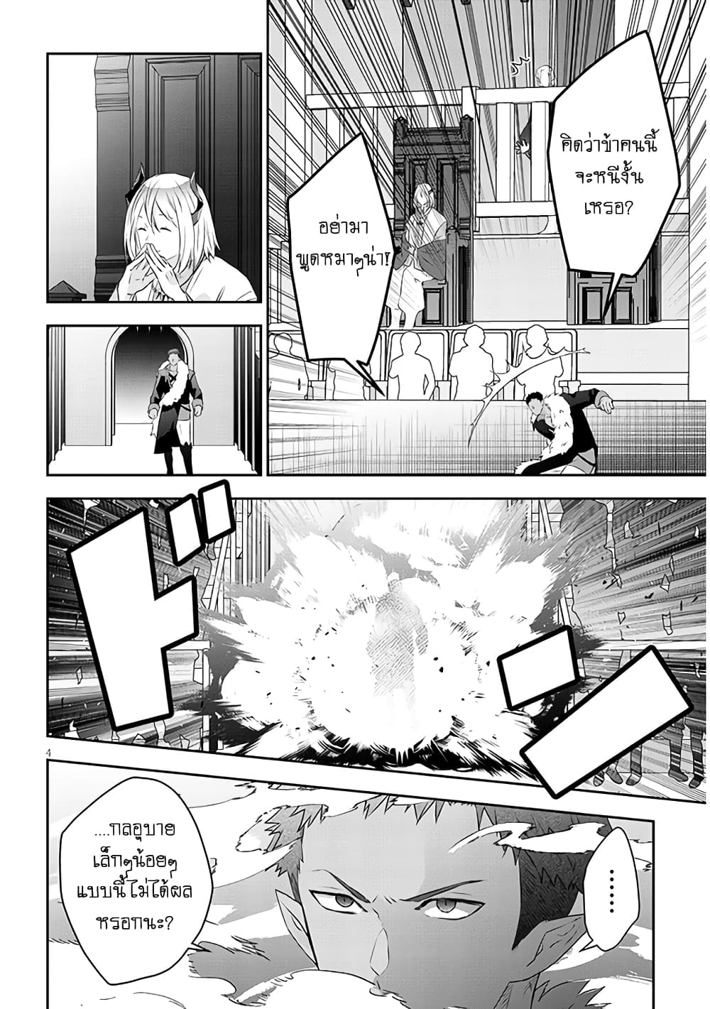 Maou ni Natta node, Dungeon Tsukutte Jingai Musume to Honobono suru จู่ๆก็ได้เป็นจอมมารแล้วไปสร้างดันเจี้ยนกับสาวที่ต่างโลก page 3