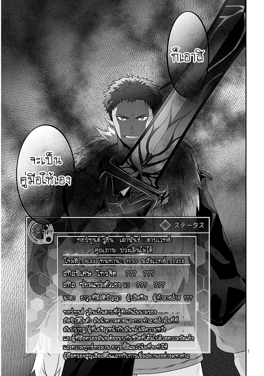 Maou ni Natta node, Dungeon Tsukutte Jingai Musume to Honobono suru จู่ๆก็ได้เป็นจอมมารแล้วไปสร้างดันเจี้ยนกับสาวที่ต่างโลก page 6