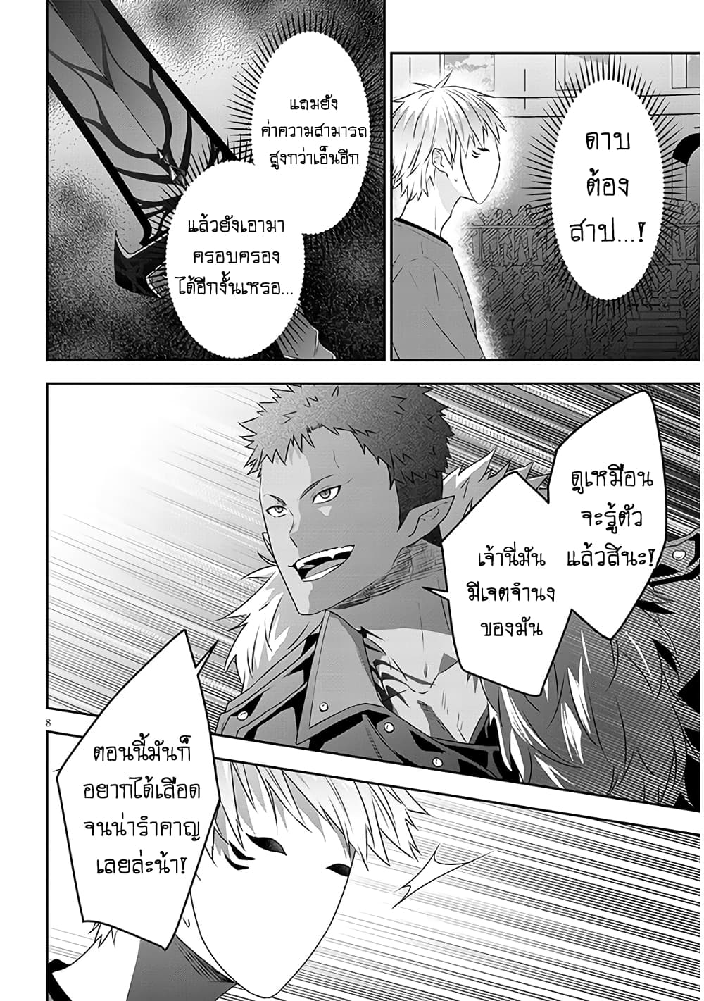 Maou ni Natta node, Dungeon Tsukutte Jingai Musume to Honobono suru จู่ๆก็ได้เป็นจอมมารแล้วไปสร้างดันเจี้ยนกับสาวที่ต่างโลก page 7