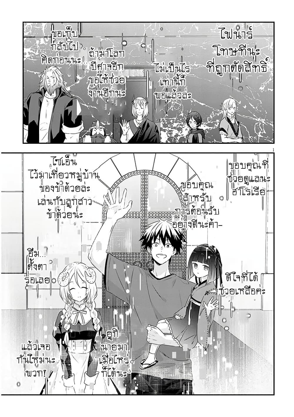 Maou ni Natta node, Dungeon Tsukutte Jingai Musume to Honobono suru จู่ๆก็ได้เป็นจอมมารแล้วไปสร้างดันเจี้ยนกับสาวที่ต่างโลก page 2