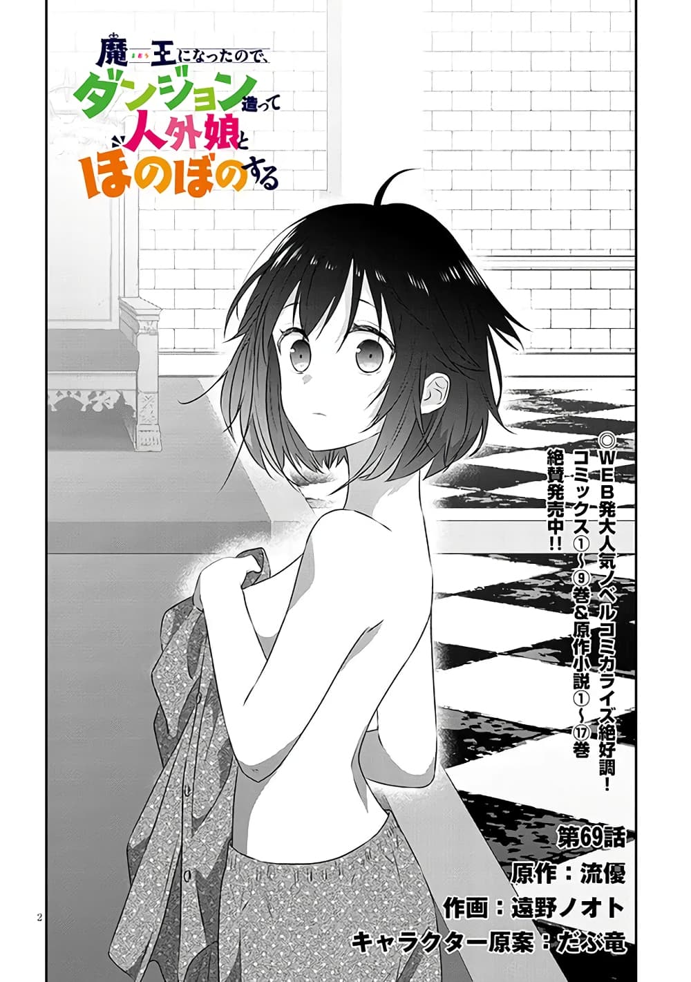 Maou ni Natta node, Dungeon Tsukutte Jingai Musume to Honobono suru จู่ๆก็ได้เป็นจอมมารแล้วไปสร้างดันเจี้ยนกับสาวที่ต่างโลก page 3