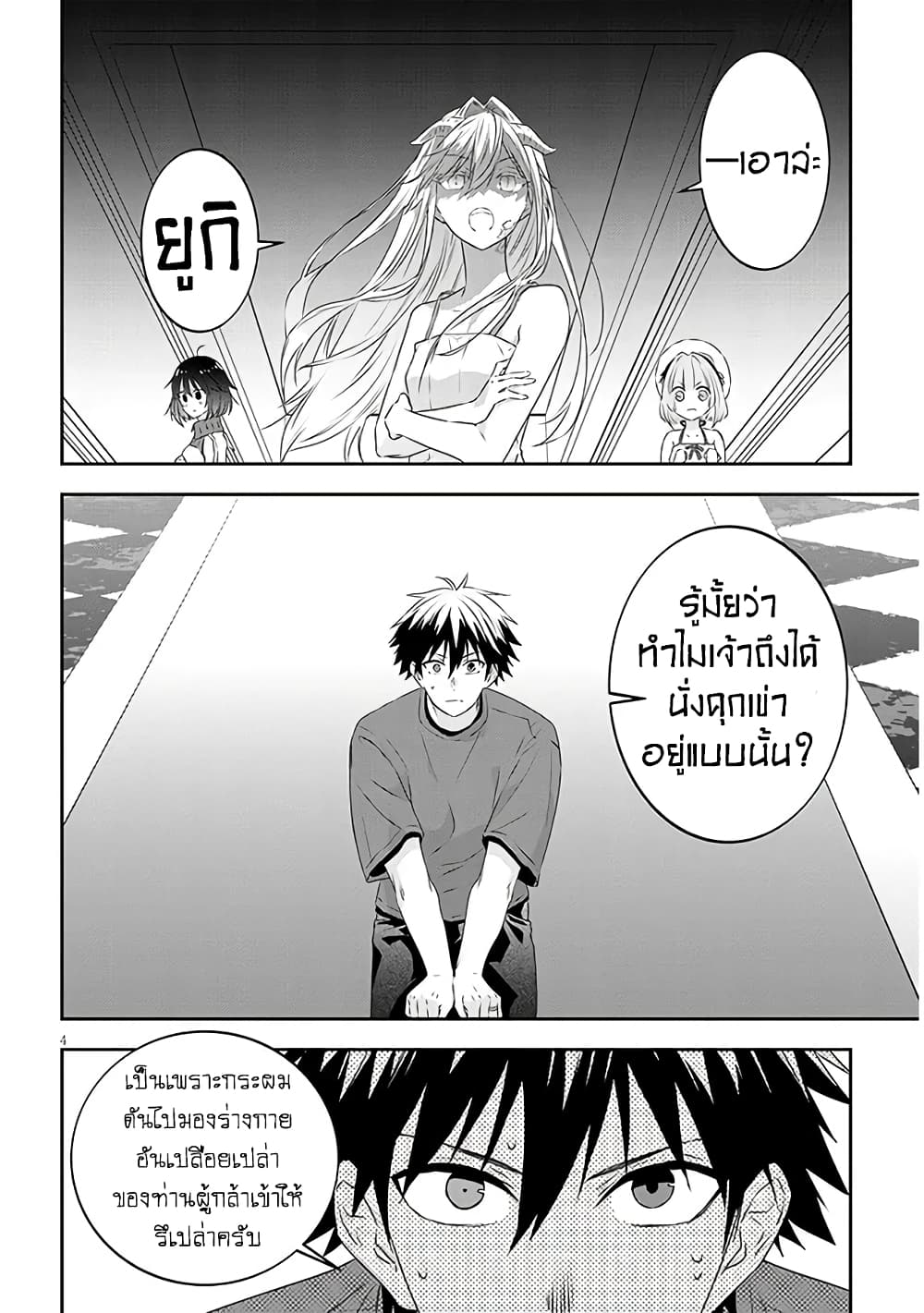 Maou ni Natta node, Dungeon Tsukutte Jingai Musume to Honobono suru จู่ๆก็ได้เป็นจอมมารแล้วไปสร้างดันเจี้ยนกับสาวที่ต่างโลก page 5