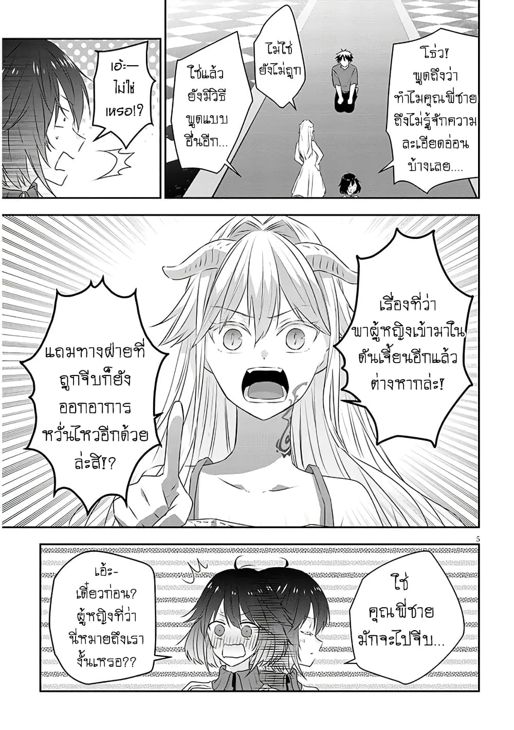 Maou ni Natta node, Dungeon Tsukutte Jingai Musume to Honobono suru จู่ๆก็ได้เป็นจอมมารแล้วไปสร้างดันเจี้ยนกับสาวที่ต่างโลก page 6