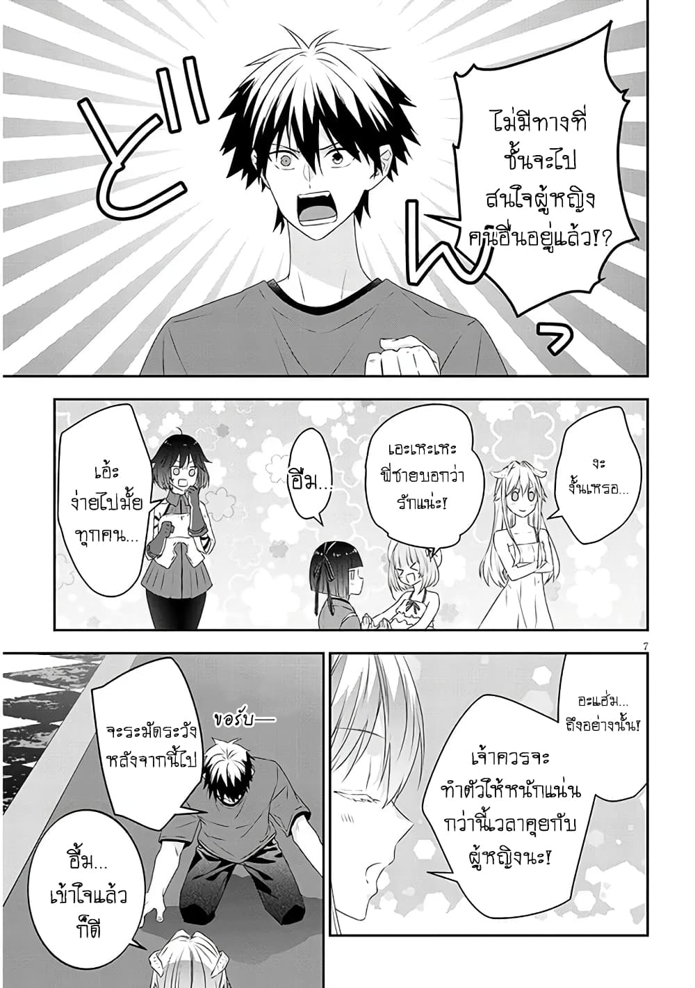 Maou ni Natta node, Dungeon Tsukutte Jingai Musume to Honobono suru จู่ๆก็ได้เป็นจอมมารแล้วไปสร้างดันเจี้ยนกับสาวที่ต่างโลก page 8