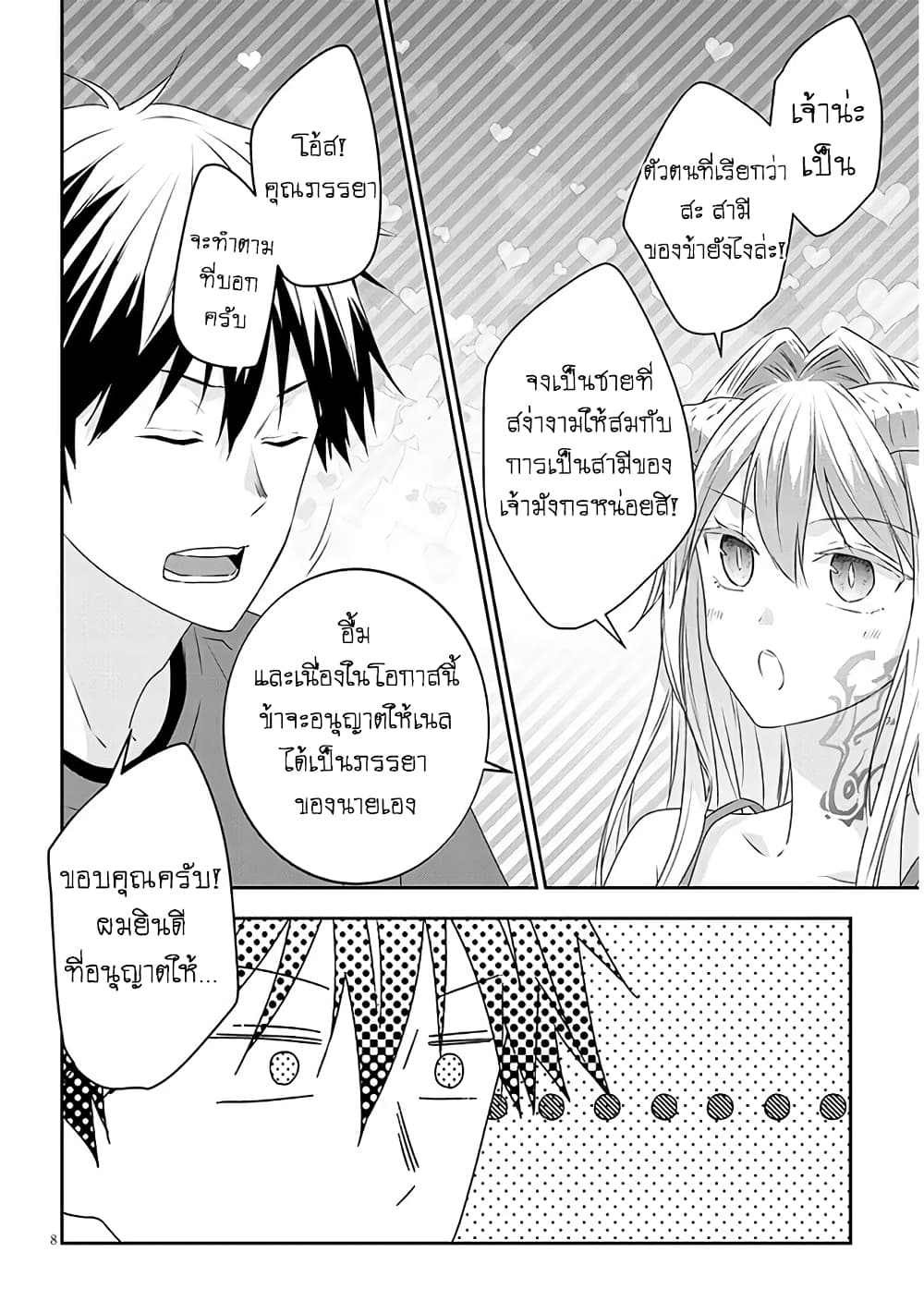 Maou ni Natta node, Dungeon Tsukutte Jingai Musume to Honobono suru จู่ๆก็ได้เป็นจอมมารแล้วไปสร้างดันเจี้ยนกับสาวที่ต่างโลก page 9