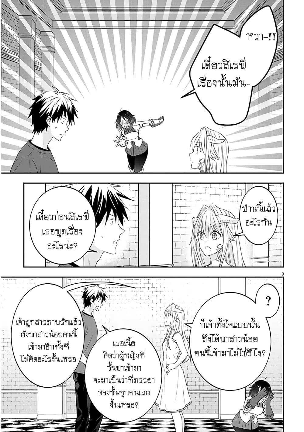 Maou ni Natta node, Dungeon Tsukutte Jingai Musume to Honobono suru จู่ๆก็ได้เป็นจอมมารแล้วไปสร้างดันเจี้ยนกับสาวที่ต่างโลก page 10