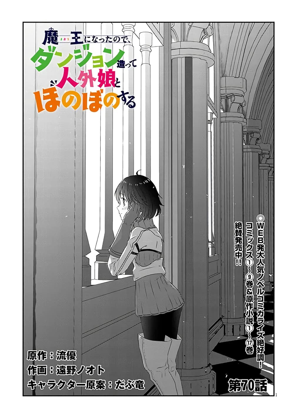 Maou ni Natta node, Dungeon Tsukutte Jingai Musume to Honobono suru จู่ๆก็ได้เป็นจอมมารแล้วไปสร้างดันเจี้ยนกับสาวที่ต่างโลก page 2