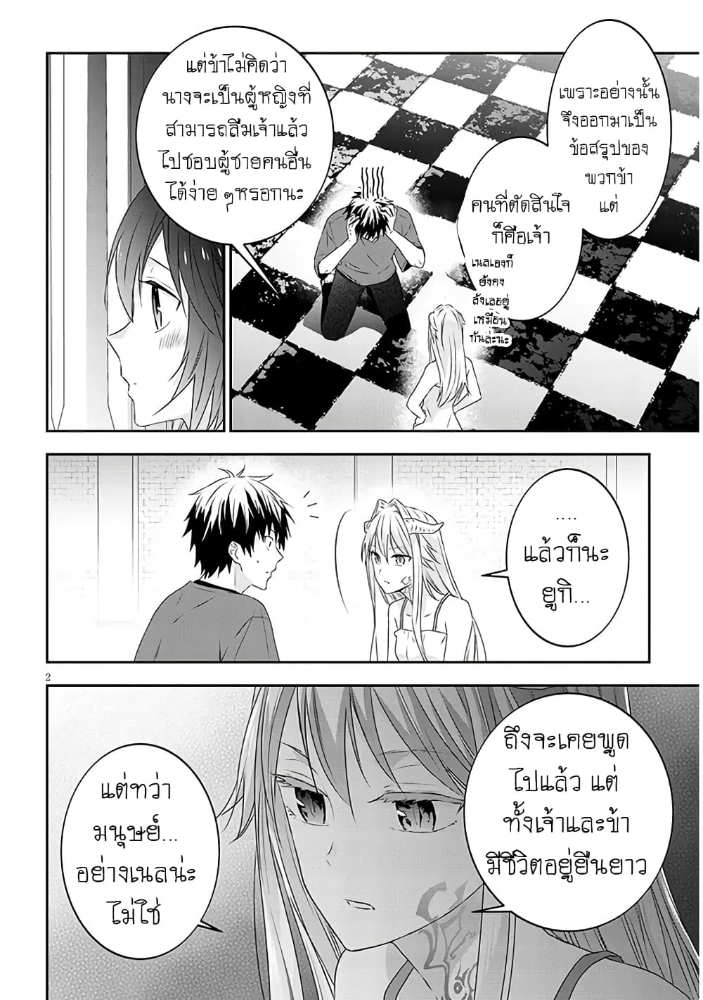 Maou ni Natta node, Dungeon Tsukutte Jingai Musume to Honobono suru จู่ๆก็ได้เป็นจอมมารแล้วไปสร้างดันเจี้ยนกับสาวที่ต่างโลก page 3