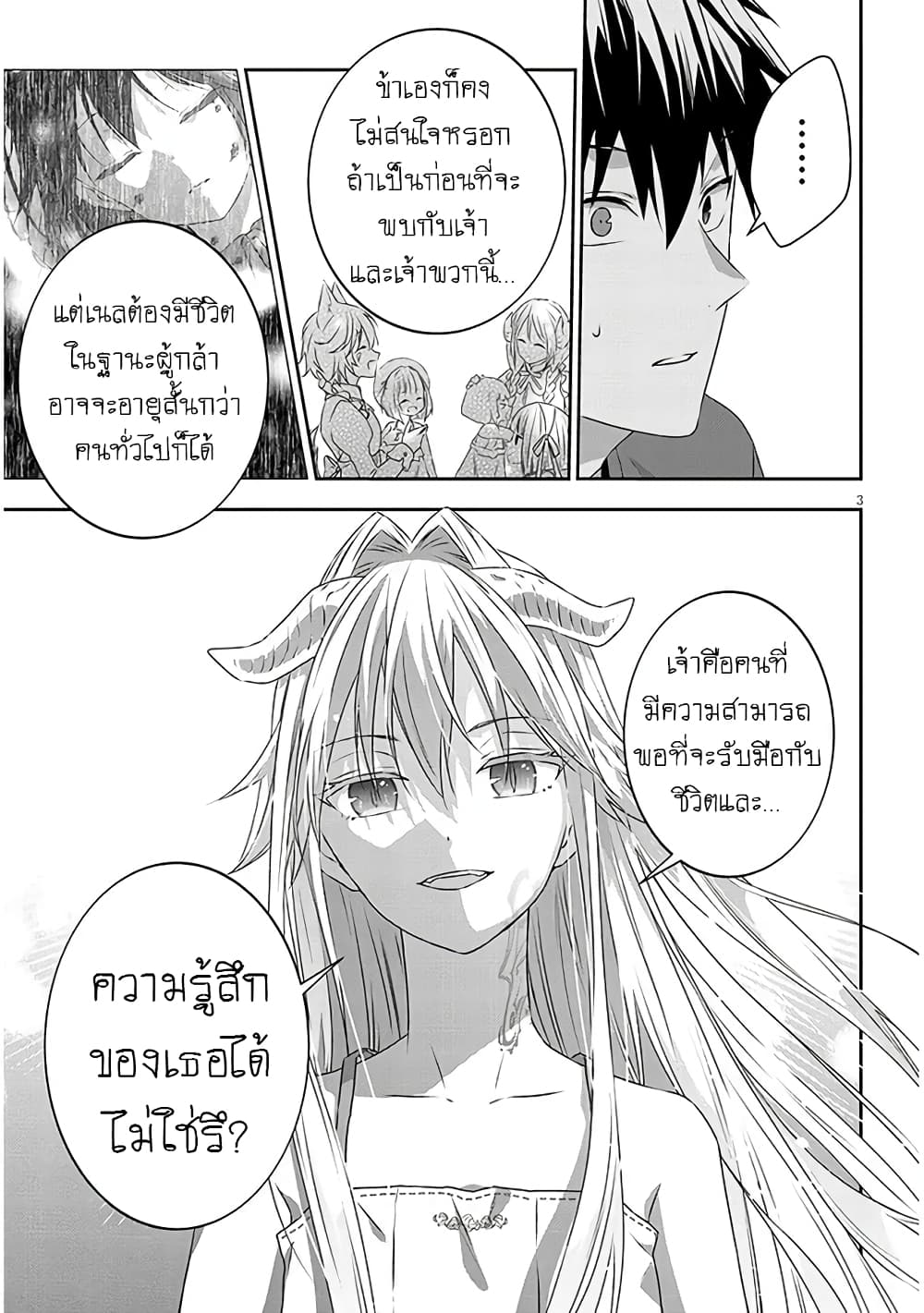 Maou ni Natta node, Dungeon Tsukutte Jingai Musume to Honobono suru จู่ๆก็ได้เป็นจอมมารแล้วไปสร้างดันเจี้ยนกับสาวที่ต่างโลก page 4