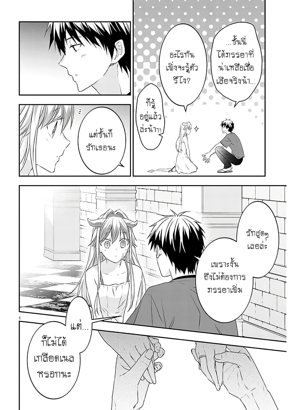 Maou ni Natta node, Dungeon Tsukutte Jingai Musume to Honobono suru จู่ๆก็ได้เป็นจอมมารแล้วไปสร้างดันเจี้ยนกับสาวที่ต่างโลก page 5