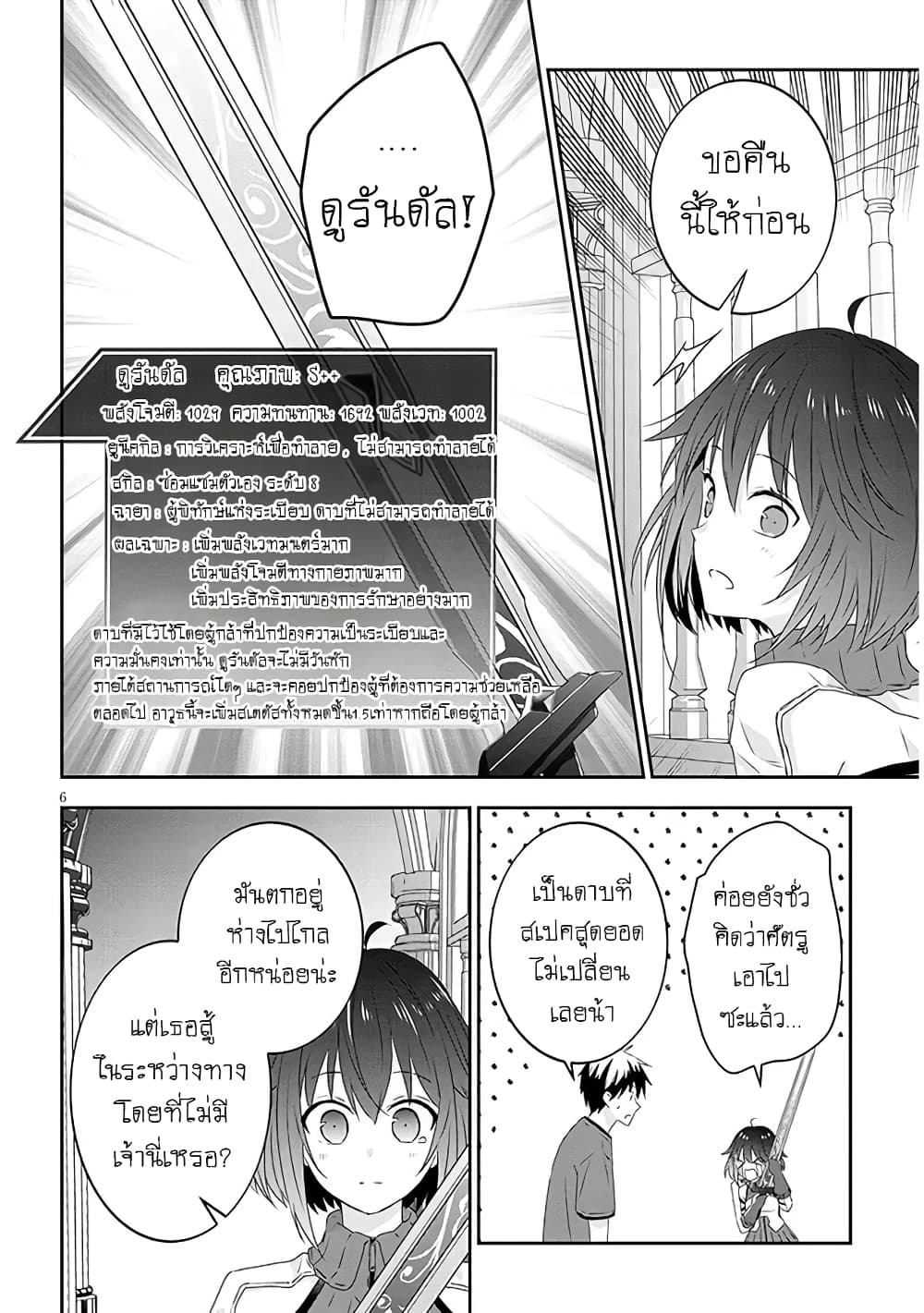 Maou ni Natta node, Dungeon Tsukutte Jingai Musume to Honobono suru จู่ๆก็ได้เป็นจอมมารแล้วไปสร้างดันเจี้ยนกับสาวที่ต่างโลก page 7