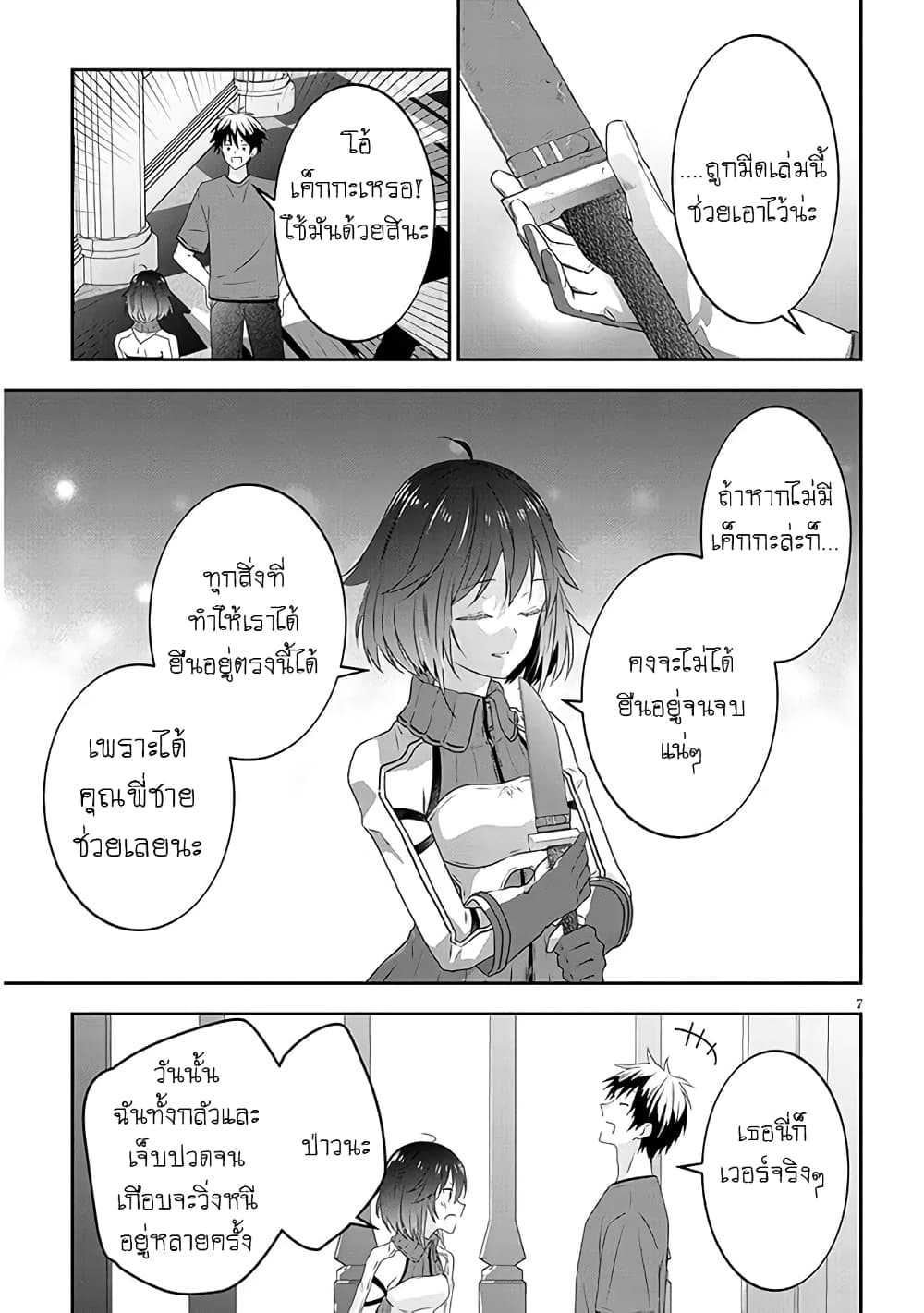 Maou ni Natta node, Dungeon Tsukutte Jingai Musume to Honobono suru จู่ๆก็ได้เป็นจอมมารแล้วไปสร้างดันเจี้ยนกับสาวที่ต่างโลก page 8
