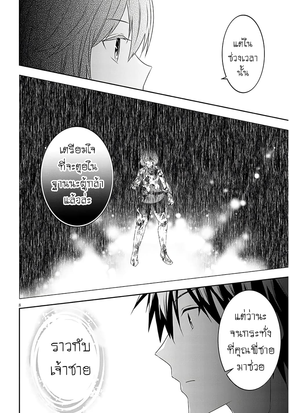 Maou ni Natta node, Dungeon Tsukutte Jingai Musume to Honobono suru จู่ๆก็ได้เป็นจอมมารแล้วไปสร้างดันเจี้ยนกับสาวที่ต่างโลก page 9