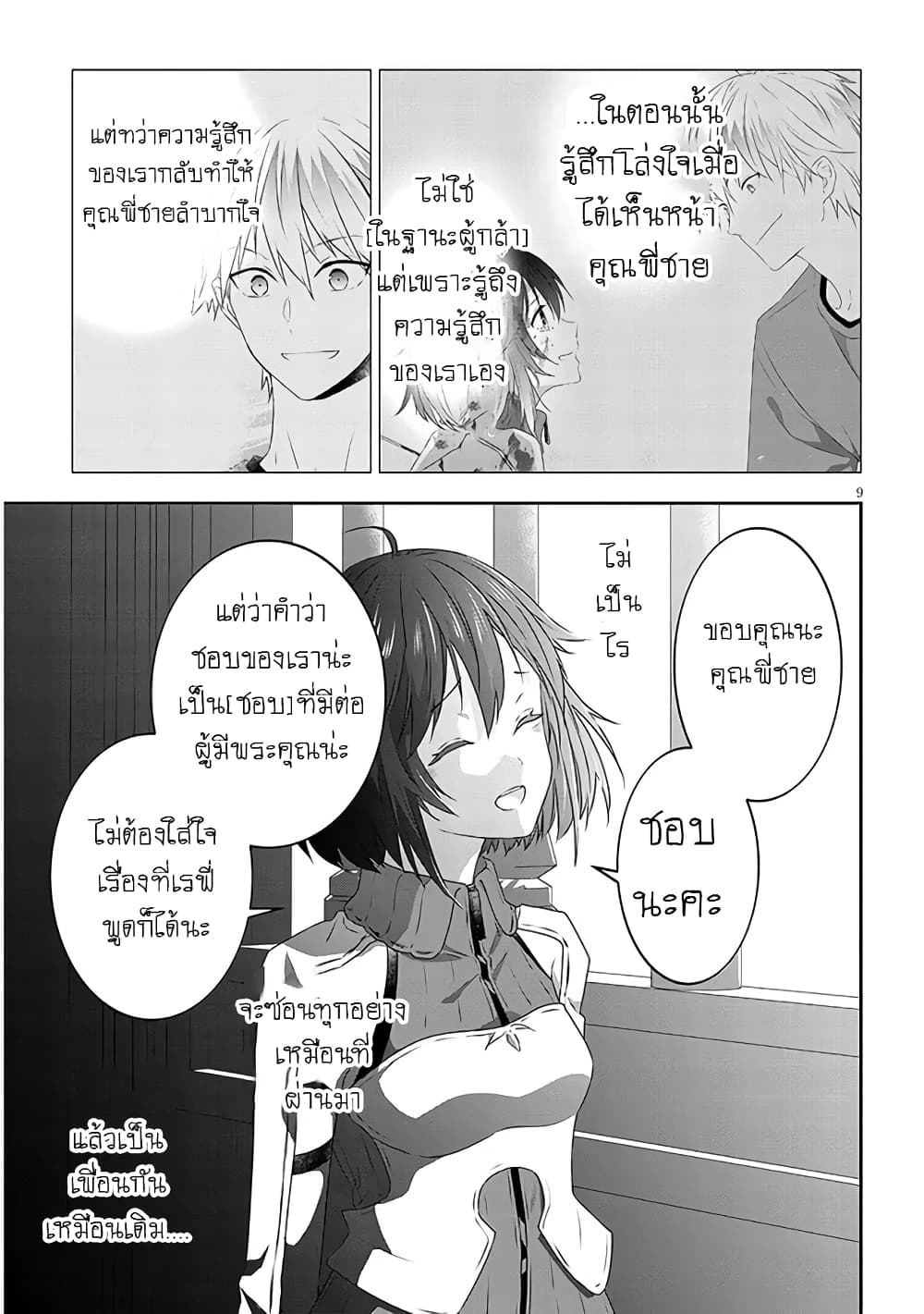 Maou ni Natta node, Dungeon Tsukutte Jingai Musume to Honobono suru จู่ๆก็ได้เป็นจอมมารแล้วไปสร้างดันเจี้ยนกับสาวที่ต่างโลก page 10