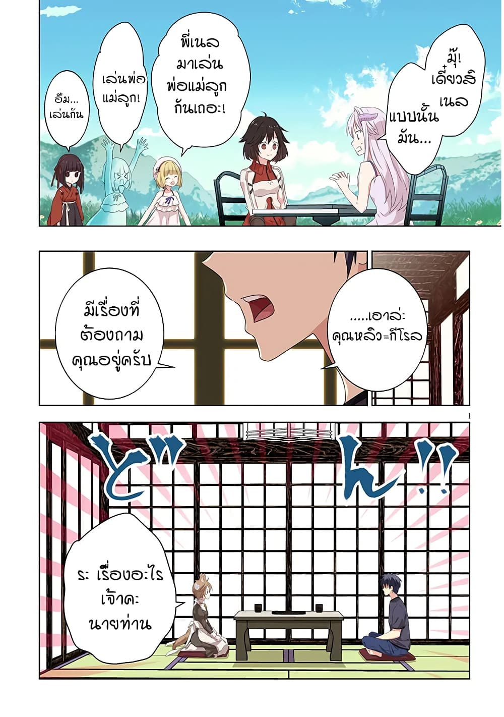 Maou ni Natta node, Dungeon Tsukutte Jingai Musume to Honobono suru จู่ๆก็ได้เป็นจอมมารแล้วไปสร้างดันเจี้ยนกับสาวที่ต่างโลก page 2