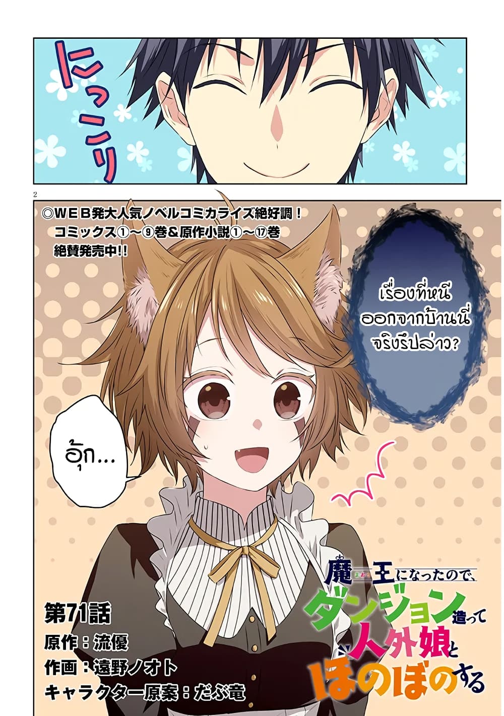 Maou ni Natta node, Dungeon Tsukutte Jingai Musume to Honobono suru จู่ๆก็ได้เป็นจอมมารแล้วไปสร้างดันเจี้ยนกับสาวที่ต่างโลก page 3