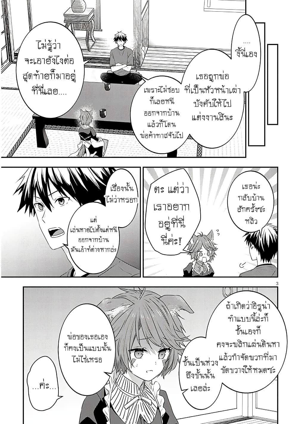 Maou ni Natta node, Dungeon Tsukutte Jingai Musume to Honobono suru จู่ๆก็ได้เป็นจอมมารแล้วไปสร้างดันเจี้ยนกับสาวที่ต่างโลก page 4