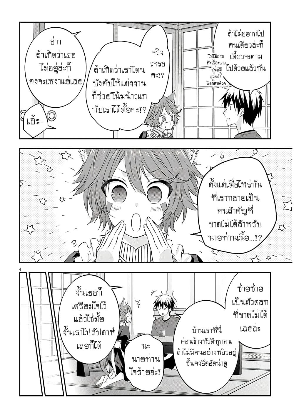 Maou ni Natta node, Dungeon Tsukutte Jingai Musume to Honobono suru จู่ๆก็ได้เป็นจอมมารแล้วไปสร้างดันเจี้ยนกับสาวที่ต่างโลก page 5