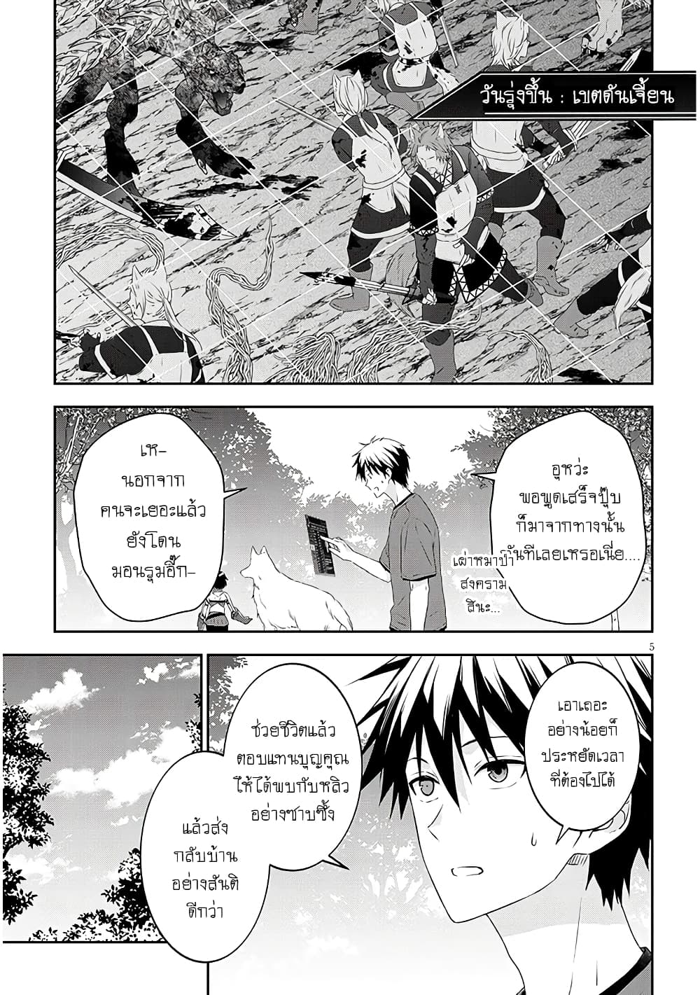 Maou ni Natta node, Dungeon Tsukutte Jingai Musume to Honobono suru จู่ๆก็ได้เป็นจอมมารแล้วไปสร้างดันเจี้ยนกับสาวที่ต่างโลก page 6