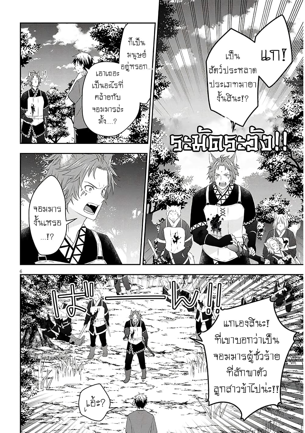 Maou ni Natta node, Dungeon Tsukutte Jingai Musume to Honobono suru จู่ๆก็ได้เป็นจอมมารแล้วไปสร้างดันเจี้ยนกับสาวที่ต่างโลก page 7