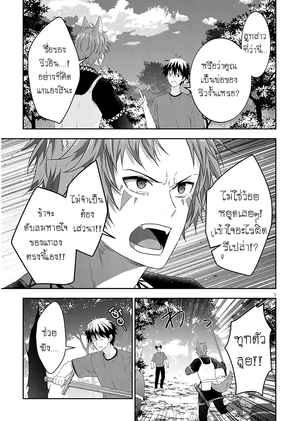 Maou ni Natta node, Dungeon Tsukutte Jingai Musume to Honobono suru จู่ๆก็ได้เป็นจอมมารแล้วไปสร้างดันเจี้ยนกับสาวที่ต่างโลก page 8