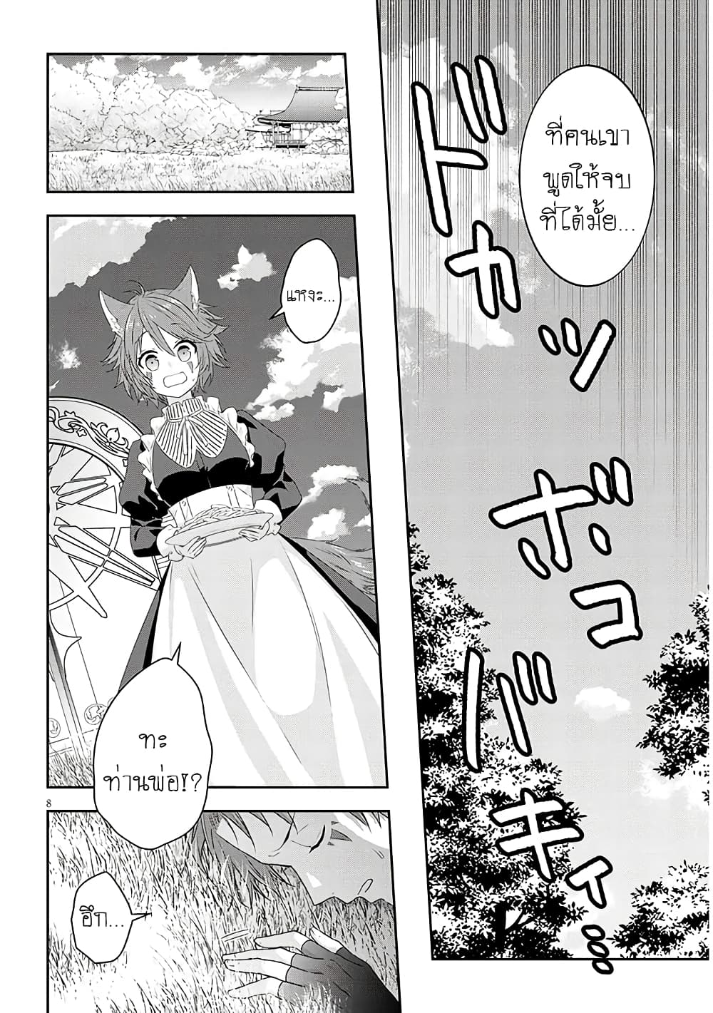Maou ni Natta node, Dungeon Tsukutte Jingai Musume to Honobono suru จู่ๆก็ได้เป็นจอมมารแล้วไปสร้างดันเจี้ยนกับสาวที่ต่างโลก page 9