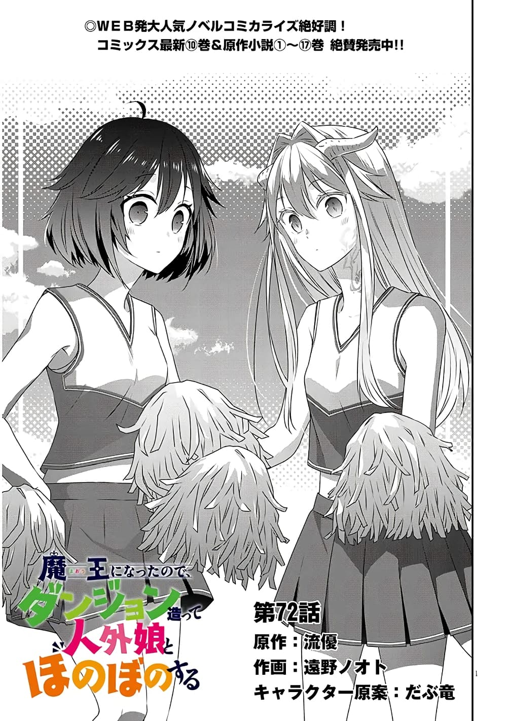 Maou ni Natta node, Dungeon Tsukutte Jingai Musume to Honobono suru จู่ๆก็ได้เป็นจอมมารแล้วไปสร้างดันเจี้ยนกับสาวที่ต่างโลก page 2