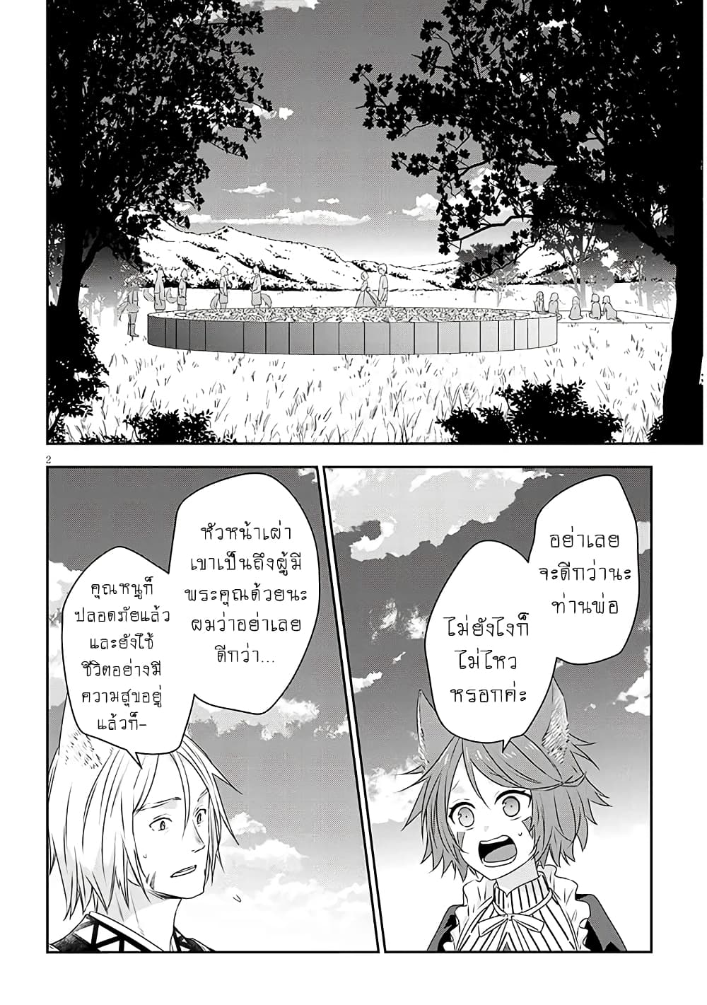 Maou ni Natta node, Dungeon Tsukutte Jingai Musume to Honobono suru จู่ๆก็ได้เป็นจอมมารแล้วไปสร้างดันเจี้ยนกับสาวที่ต่างโลก page 3
