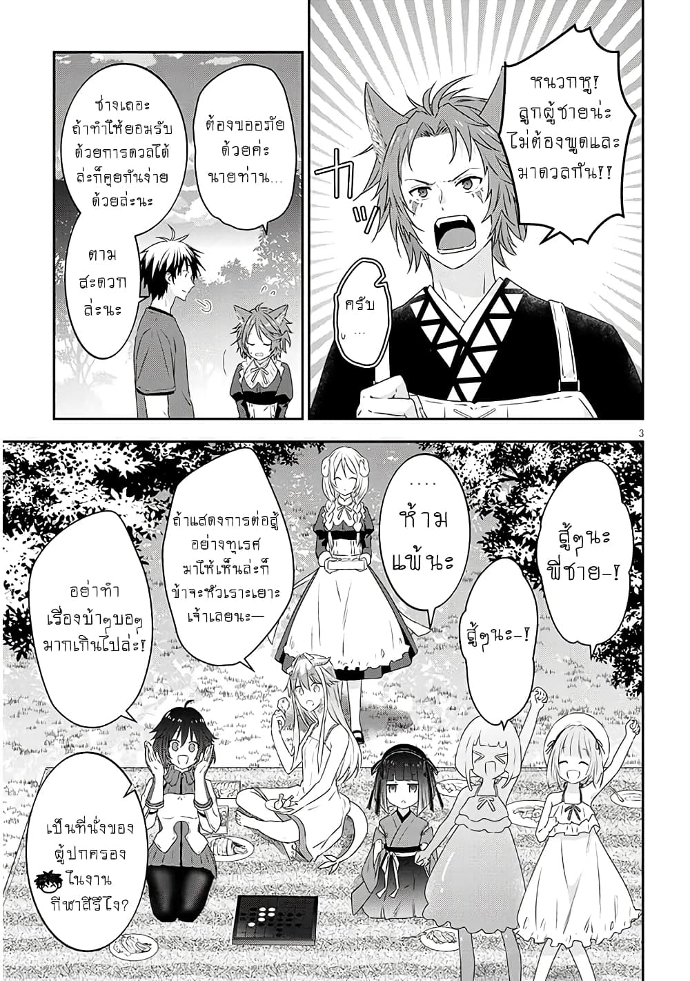 Maou ni Natta node, Dungeon Tsukutte Jingai Musume to Honobono suru จู่ๆก็ได้เป็นจอมมารแล้วไปสร้างดันเจี้ยนกับสาวที่ต่างโลก page 4