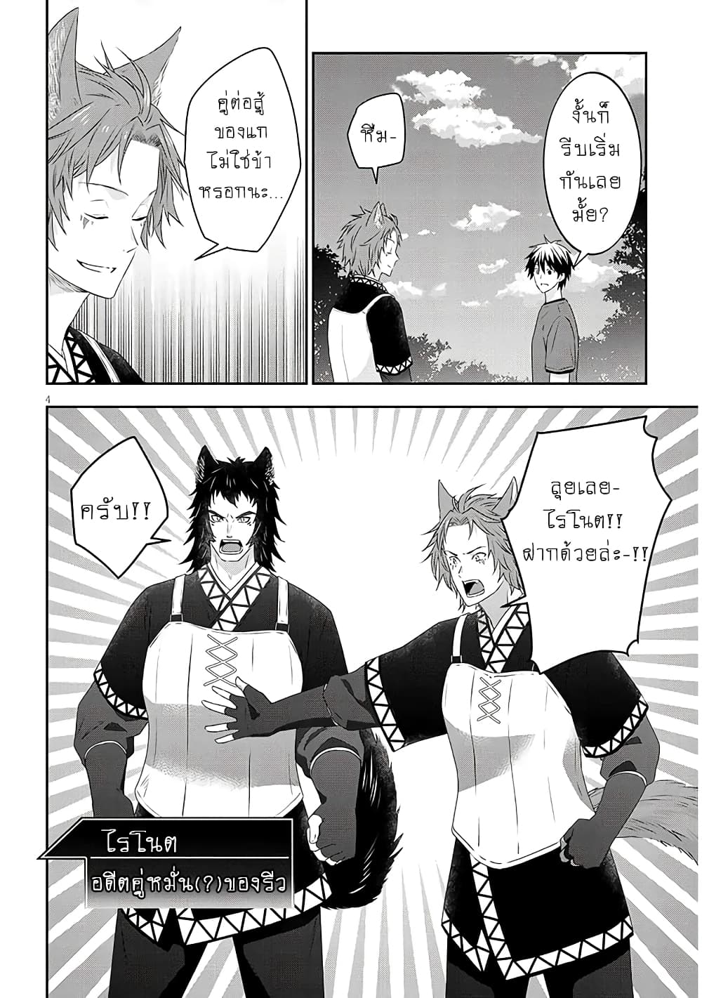 Maou ni Natta node, Dungeon Tsukutte Jingai Musume to Honobono suru จู่ๆก็ได้เป็นจอมมารแล้วไปสร้างดันเจี้ยนกับสาวที่ต่างโลก page 5
