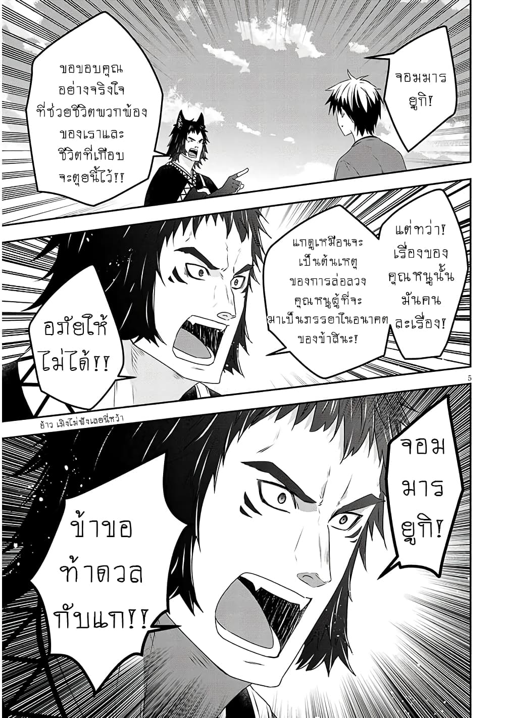 Maou ni Natta node, Dungeon Tsukutte Jingai Musume to Honobono suru จู่ๆก็ได้เป็นจอมมารแล้วไปสร้างดันเจี้ยนกับสาวที่ต่างโลก page 6