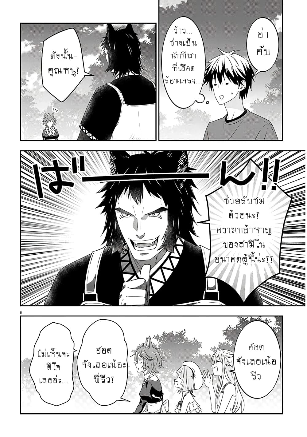 Maou ni Natta node, Dungeon Tsukutte Jingai Musume to Honobono suru จู่ๆก็ได้เป็นจอมมารแล้วไปสร้างดันเจี้ยนกับสาวที่ต่างโลก page 7