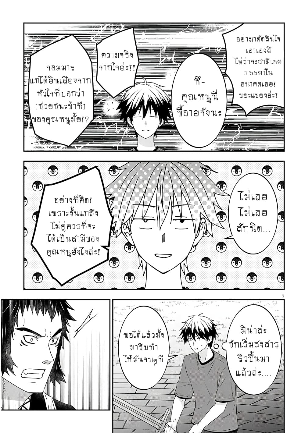 Maou ni Natta node, Dungeon Tsukutte Jingai Musume to Honobono suru จู่ๆก็ได้เป็นจอมมารแล้วไปสร้างดันเจี้ยนกับสาวที่ต่างโลก page 8