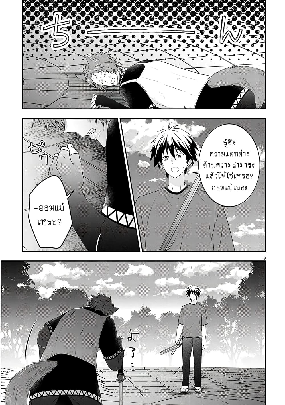 Maou ni Natta node, Dungeon Tsukutte Jingai Musume to Honobono suru จู่ๆก็ได้เป็นจอมมารแล้วไปสร้างดันเจี้ยนกับสาวที่ต่างโลก page 10