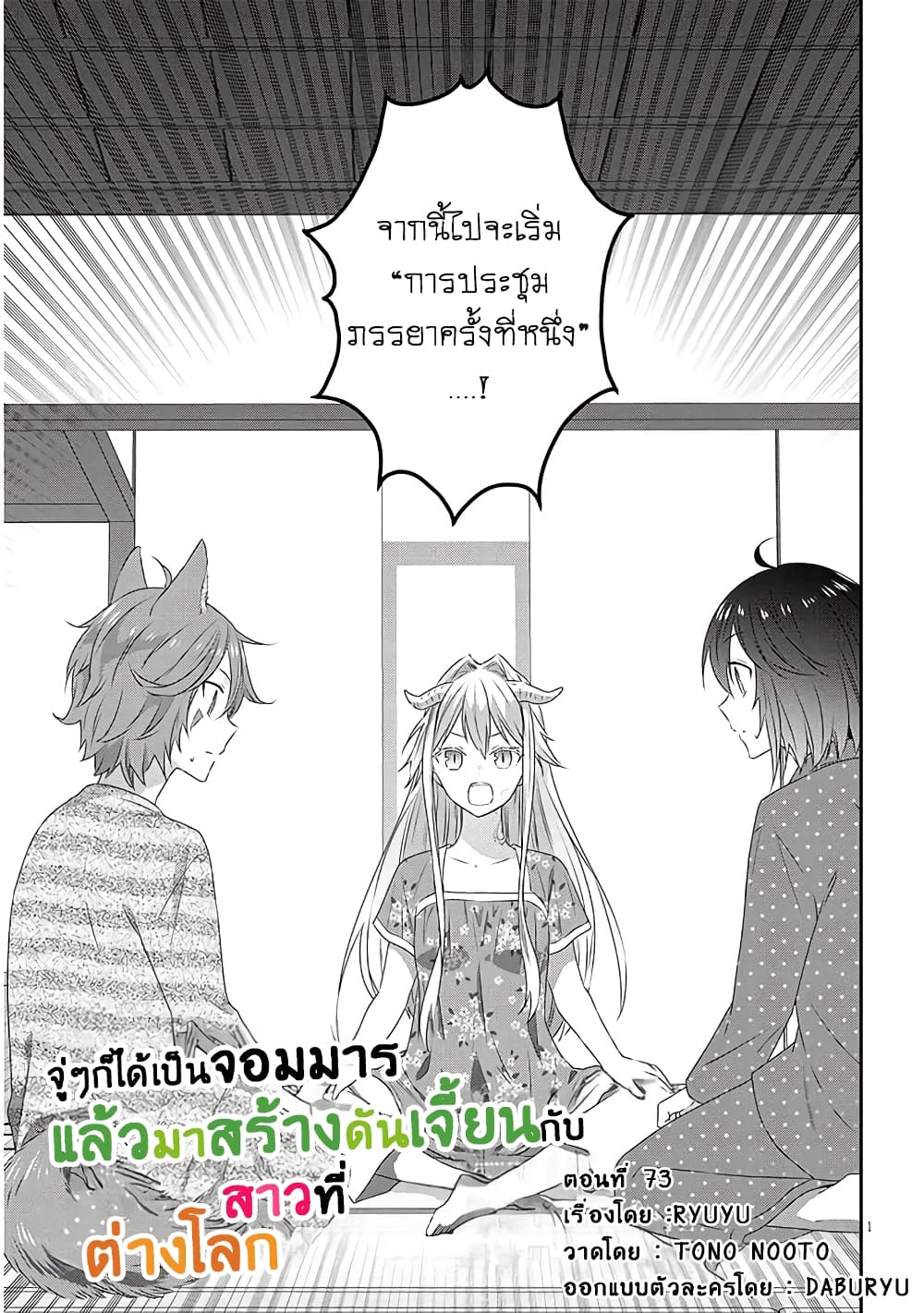 Maou ni Natta node, Dungeon Tsukutte Jingai Musume to Honobono suru จู่ๆก็ได้เป็นจอมมารแล้วไปสร้างดันเจี้ยนกับสาวที่ต่างโลก page 1