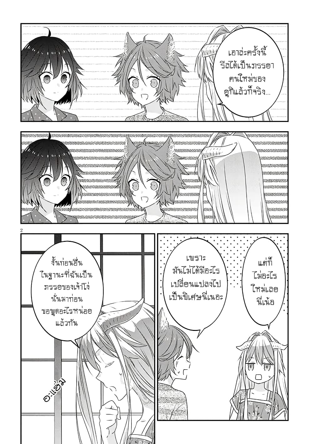 Maou ni Natta node, Dungeon Tsukutte Jingai Musume to Honobono suru จู่ๆก็ได้เป็นจอมมารแล้วไปสร้างดันเจี้ยนกับสาวที่ต่างโลก page 2