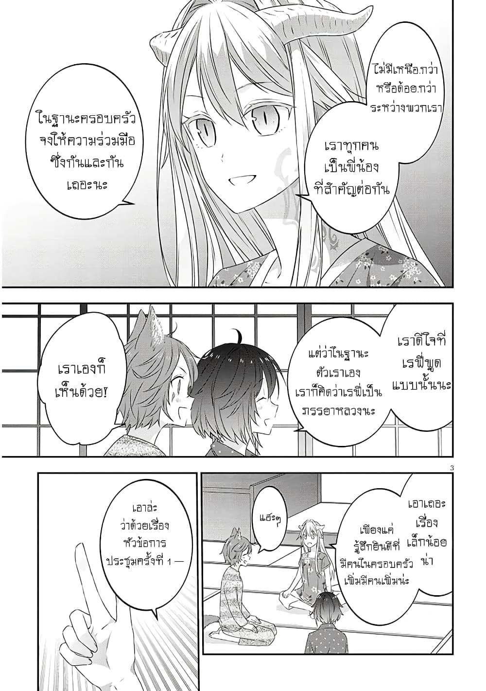 Maou ni Natta node, Dungeon Tsukutte Jingai Musume to Honobono suru จู่ๆก็ได้เป็นจอมมารแล้วไปสร้างดันเจี้ยนกับสาวที่ต่างโลก page 3