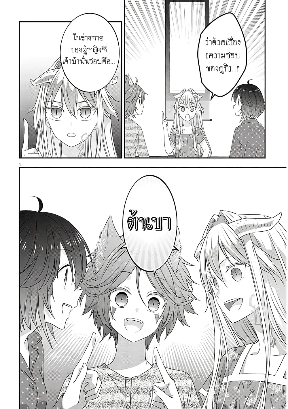 Maou ni Natta node, Dungeon Tsukutte Jingai Musume to Honobono suru จู่ๆก็ได้เป็นจอมมารแล้วไปสร้างดันเจี้ยนกับสาวที่ต่างโลก page 4