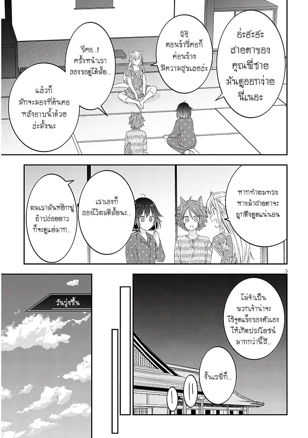 Maou ni Natta node, Dungeon Tsukutte Jingai Musume to Honobono suru จู่ๆก็ได้เป็นจอมมารแล้วไปสร้างดันเจี้ยนกับสาวที่ต่างโลก page 5