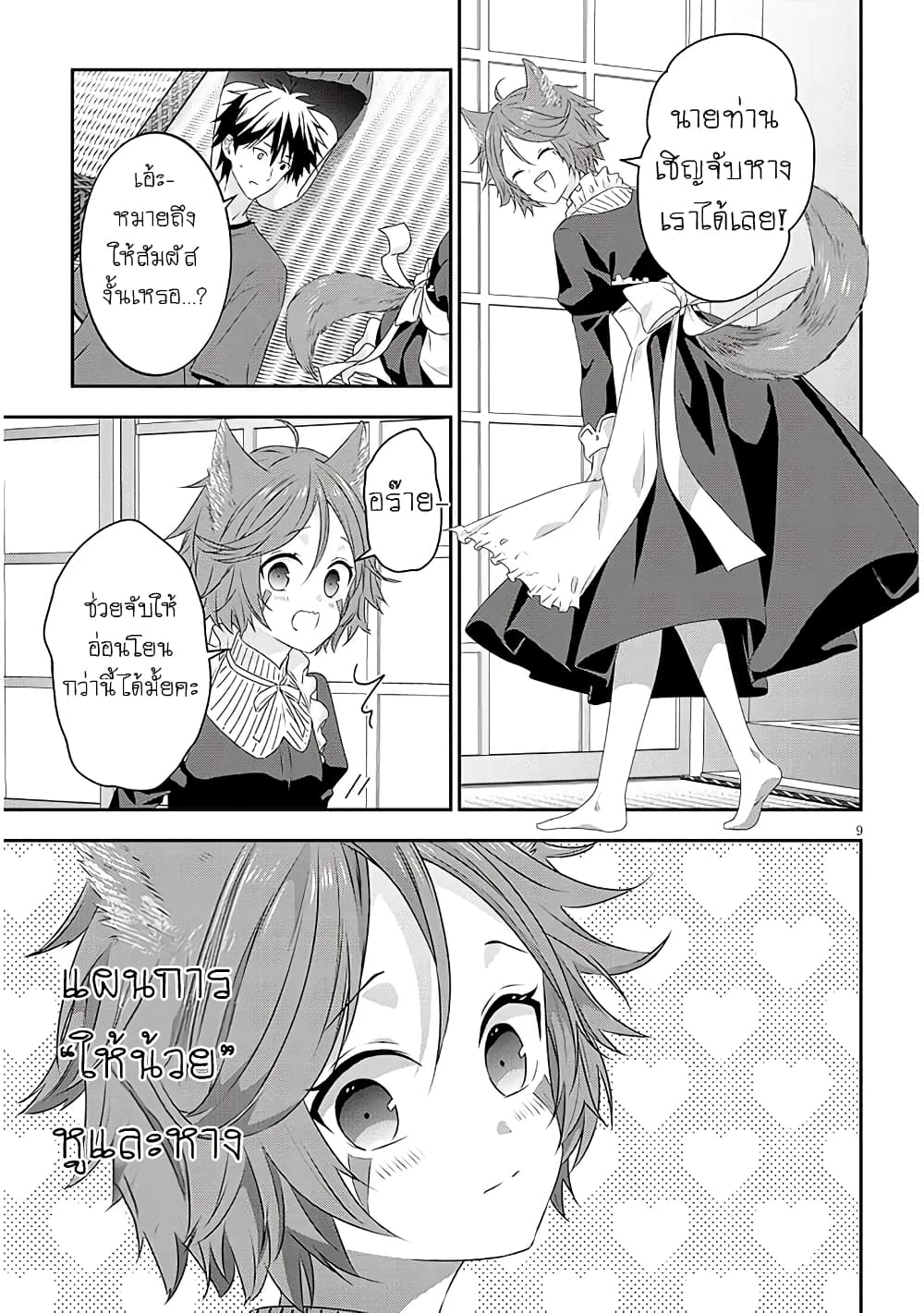 Maou ni Natta node, Dungeon Tsukutte Jingai Musume to Honobono suru จู่ๆก็ได้เป็นจอมมารแล้วไปสร้างดันเจี้ยนกับสาวที่ต่างโลก page 9