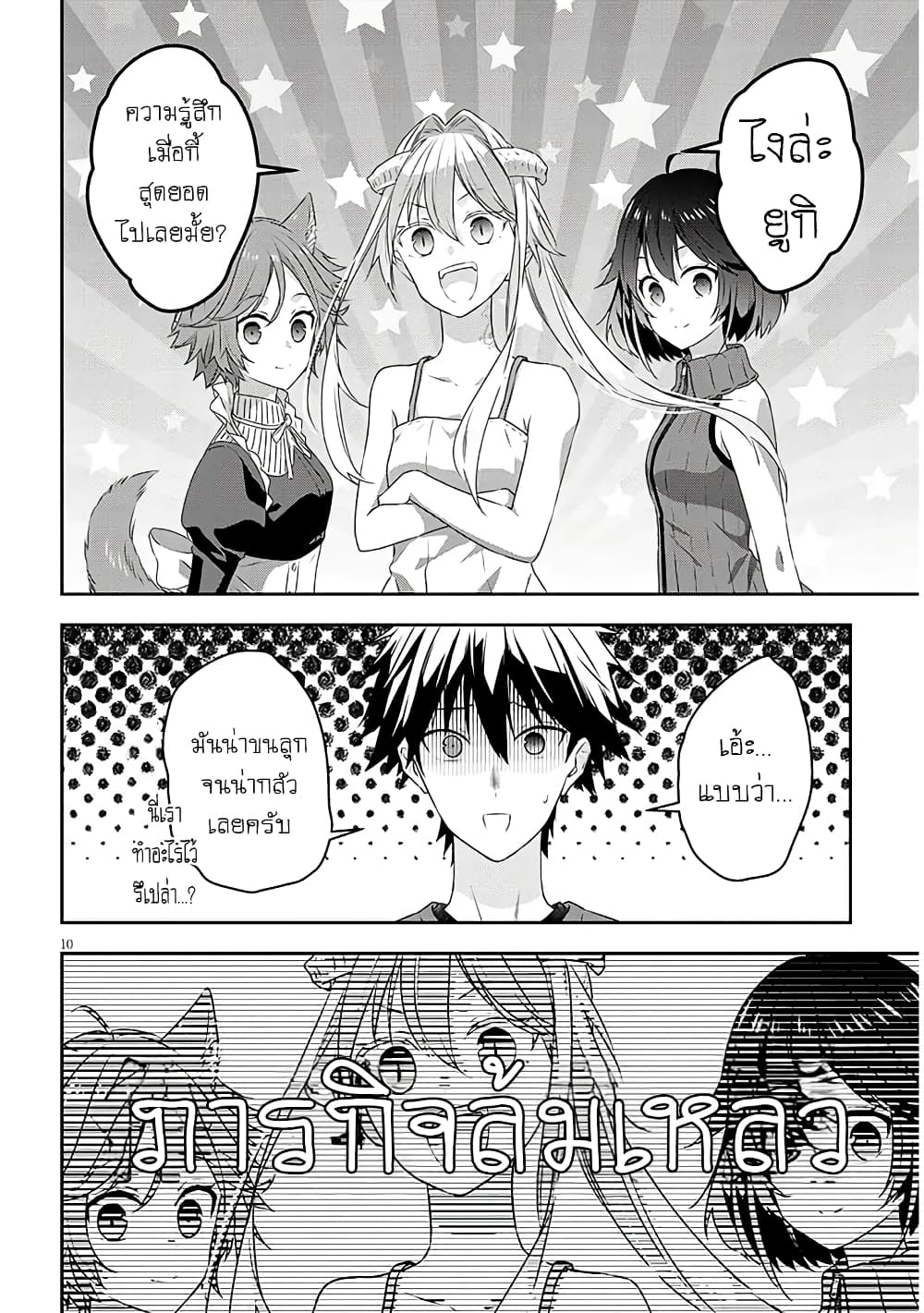 Maou ni Natta node, Dungeon Tsukutte Jingai Musume to Honobono suru จู่ๆก็ได้เป็นจอมมารแล้วไปสร้างดันเจี้ยนกับสาวที่ต่างโลก page 10