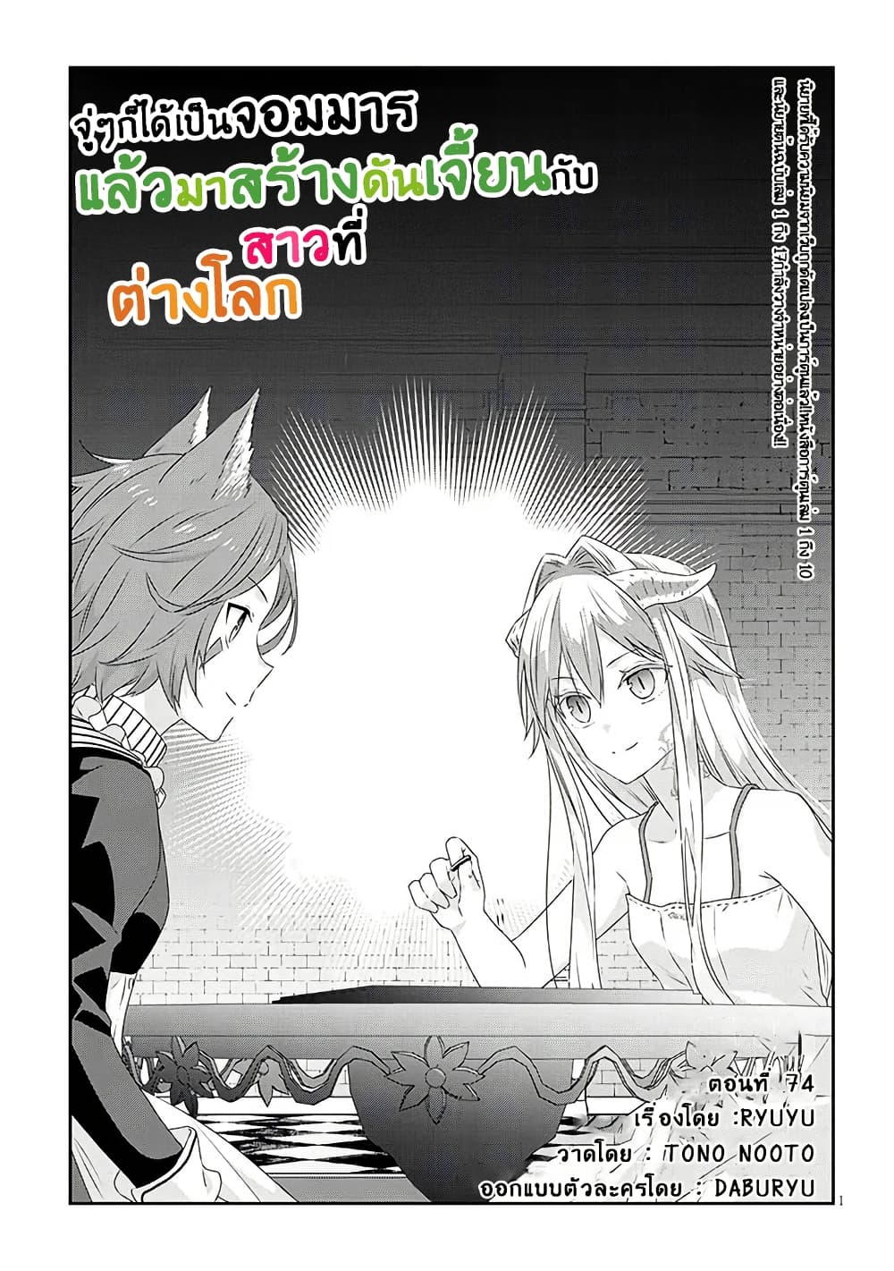 Maou ni Natta node, Dungeon Tsukutte Jingai Musume to Honobono suru จู่ๆก็ได้เป็นจอมมารแล้วไปสร้างดันเจี้ยนกับสาวที่ต่างโลก page 1
