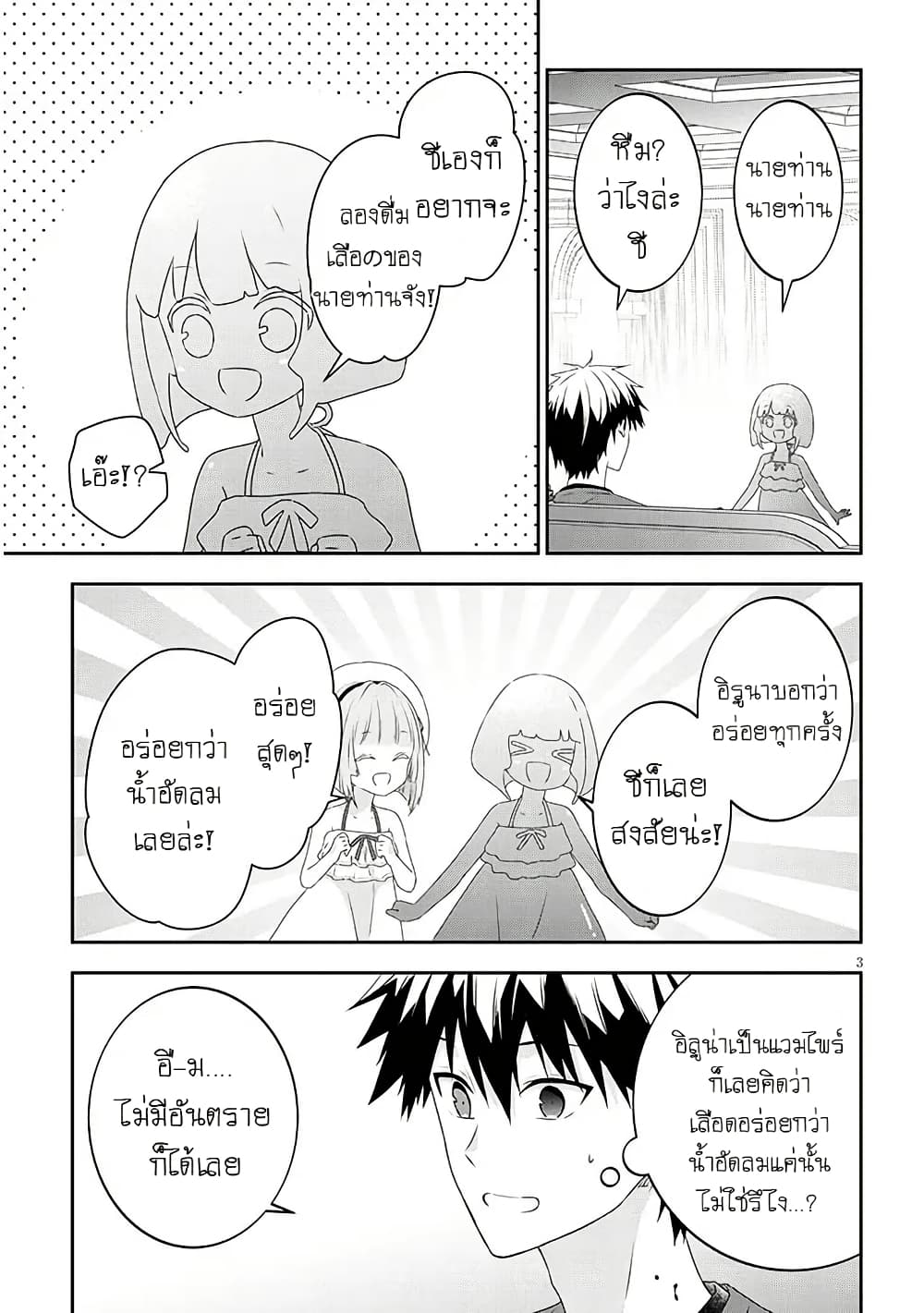 Maou ni Natta node, Dungeon Tsukutte Jingai Musume to Honobono suru จู่ๆก็ได้เป็นจอมมารแล้วไปสร้างดันเจี้ยนกับสาวที่ต่างโลก page 3