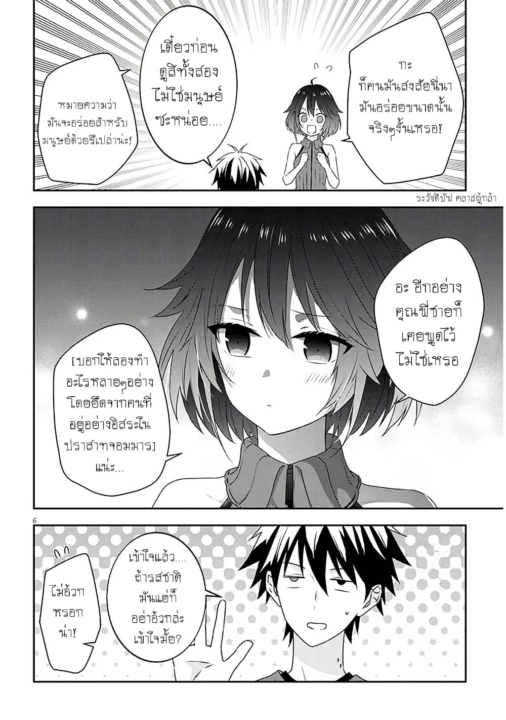 Maou ni Natta node, Dungeon Tsukutte Jingai Musume to Honobono suru จู่ๆก็ได้เป็นจอมมารแล้วไปสร้างดันเจี้ยนกับสาวที่ต่างโลก page 6
