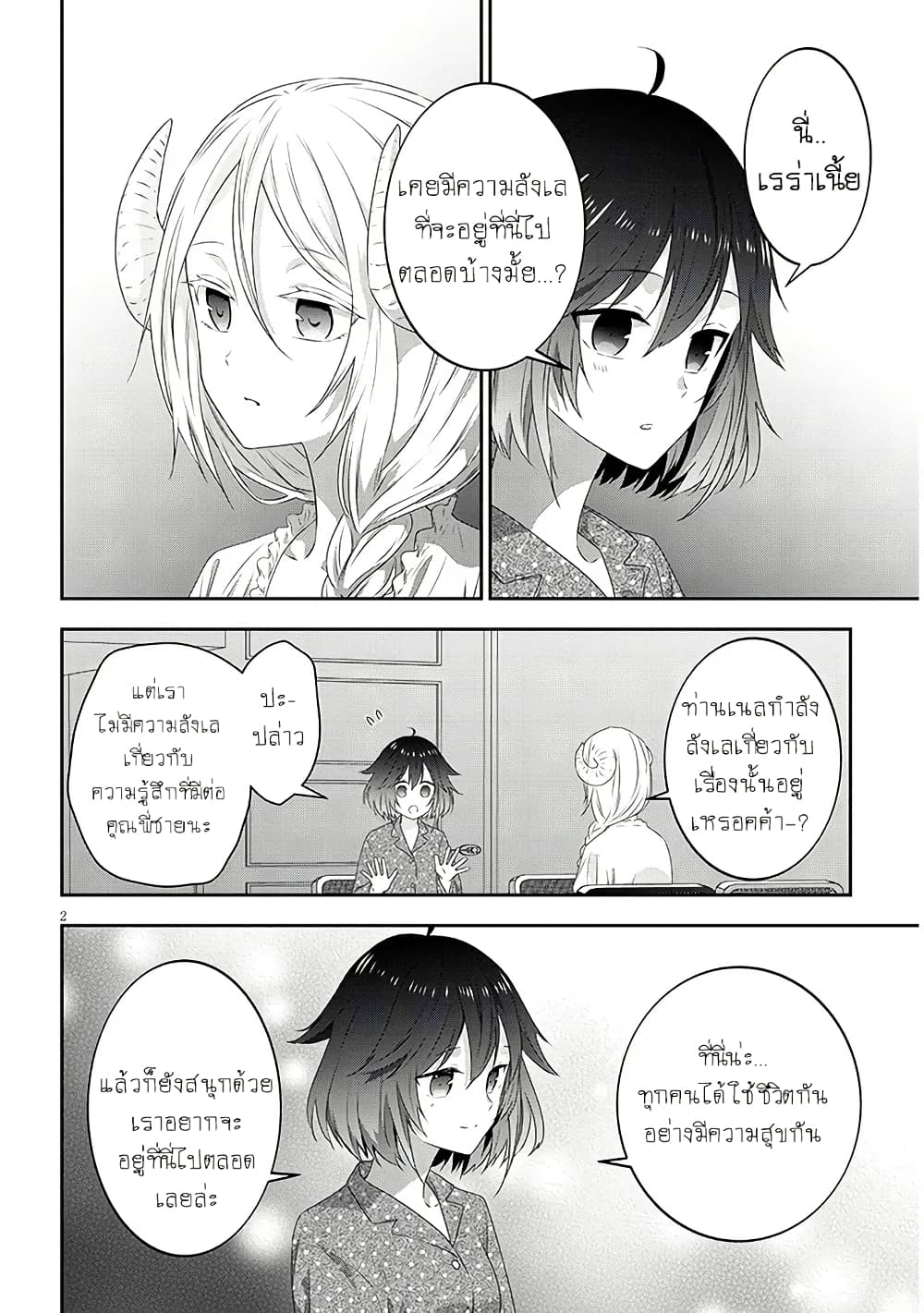 Maou ni Natta node, Dungeon Tsukutte Jingai Musume to Honobono suru จู่ๆก็ได้เป็นจอมมารแล้วไปสร้างดันเจี้ยนกับสาวที่ต่างโลก page 2