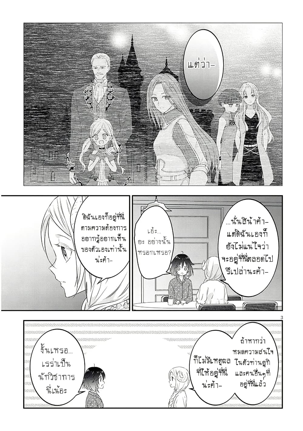 Maou ni Natta node, Dungeon Tsukutte Jingai Musume to Honobono suru จู่ๆก็ได้เป็นจอมมารแล้วไปสร้างดันเจี้ยนกับสาวที่ต่างโลก page 3