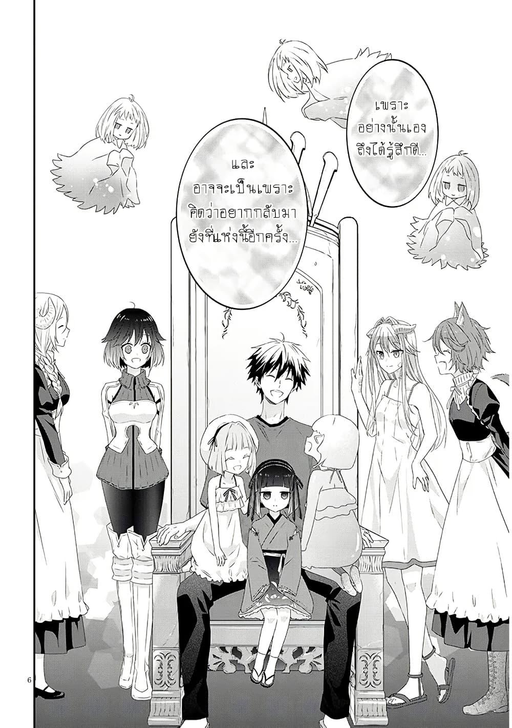 Maou ni Natta node, Dungeon Tsukutte Jingai Musume to Honobono suru จู่ๆก็ได้เป็นจอมมารแล้วไปสร้างดันเจี้ยนกับสาวที่ต่างโลก page 6