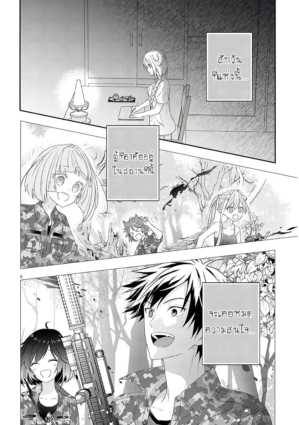 Maou ni Natta node, Dungeon Tsukutte Jingai Musume to Honobono suru จู่ๆก็ได้เป็นจอมมารแล้วไปสร้างดันเจี้ยนกับสาวที่ต่างโลก page 8