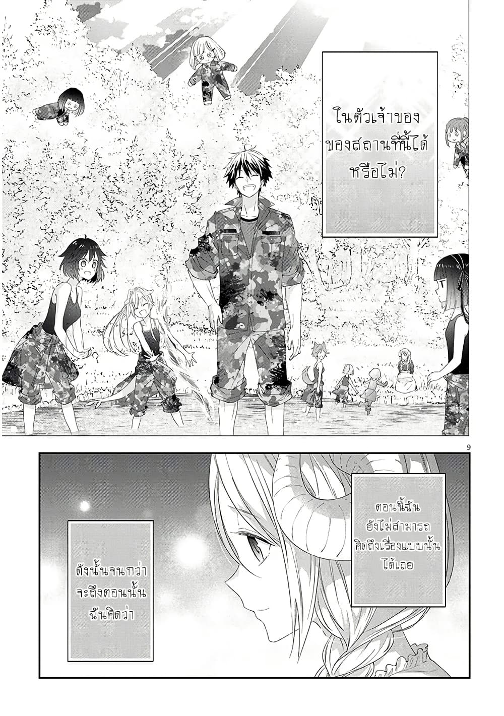 Maou ni Natta node, Dungeon Tsukutte Jingai Musume to Honobono suru จู่ๆก็ได้เป็นจอมมารแล้วไปสร้างดันเจี้ยนกับสาวที่ต่างโลก page 9