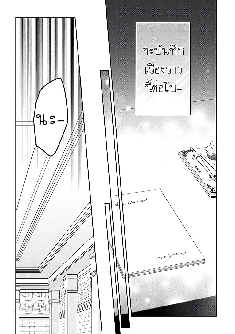 Maou ni Natta node, Dungeon Tsukutte Jingai Musume to Honobono suru จู่ๆก็ได้เป็นจอมมารแล้วไปสร้างดันเจี้ยนกับสาวที่ต่างโลก page 10